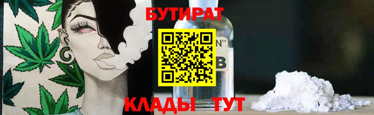 БУТИРАТ жидкий экстази Лангепас