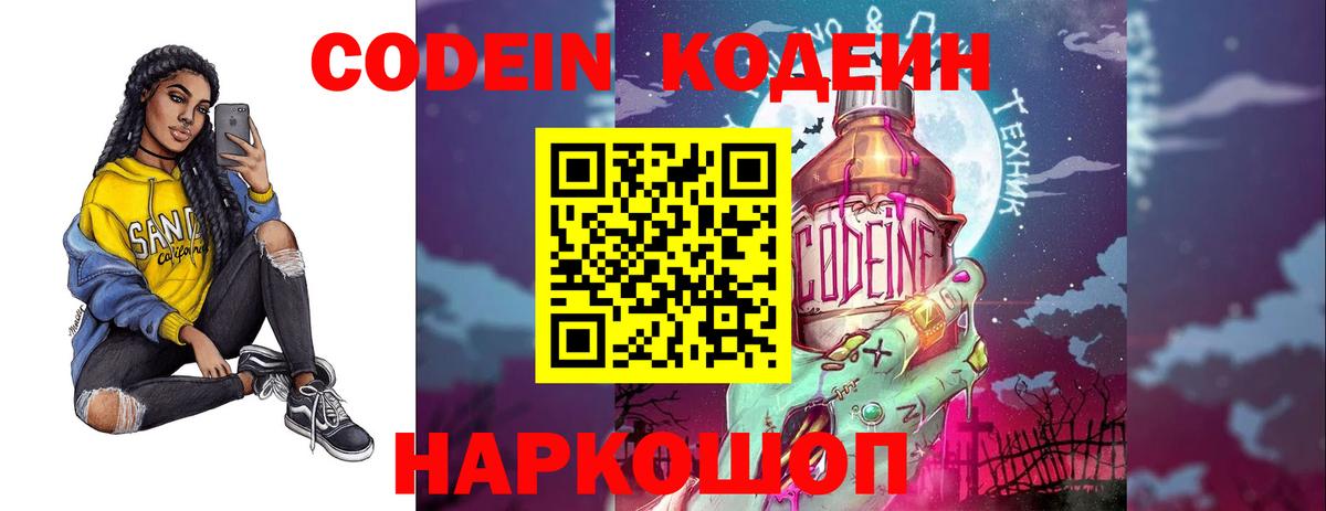 Codein Purple Drank Лангепас