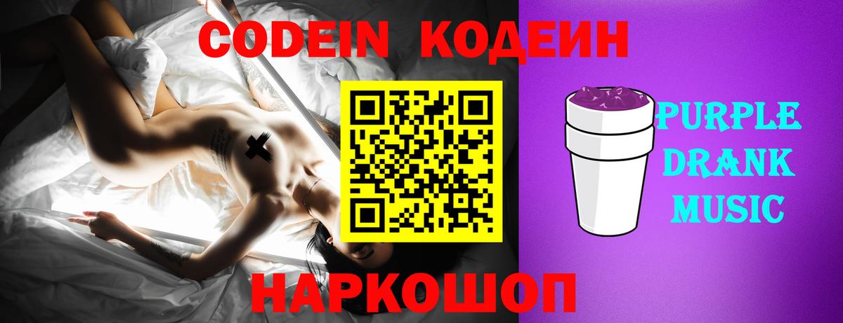 Лангепас  Кодеин Purple Drank  Вход с VPN  Codein Purple Drank 