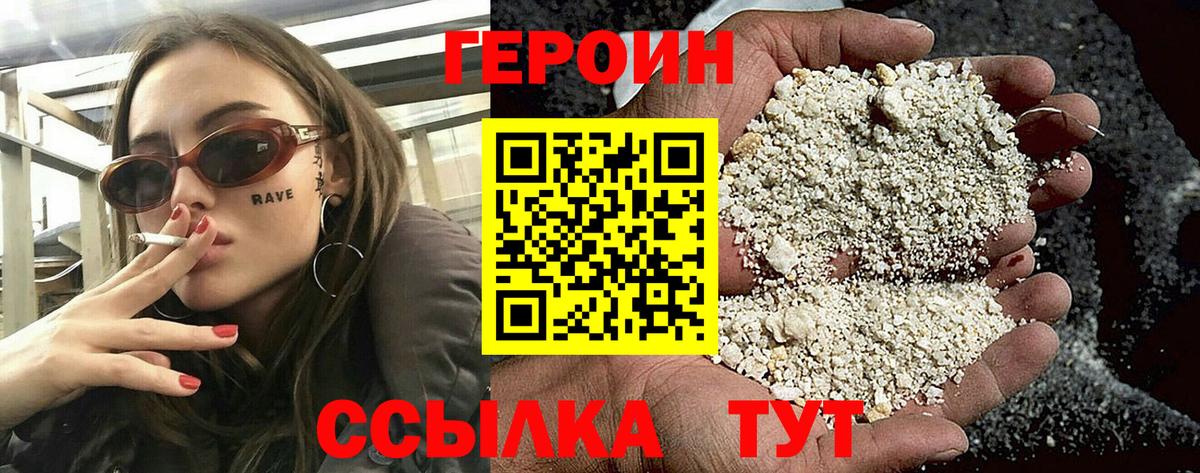 Героин хмурый  Вход с VPN  Лангепас 