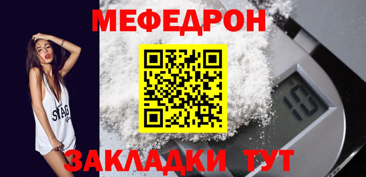 Меф Лангепас