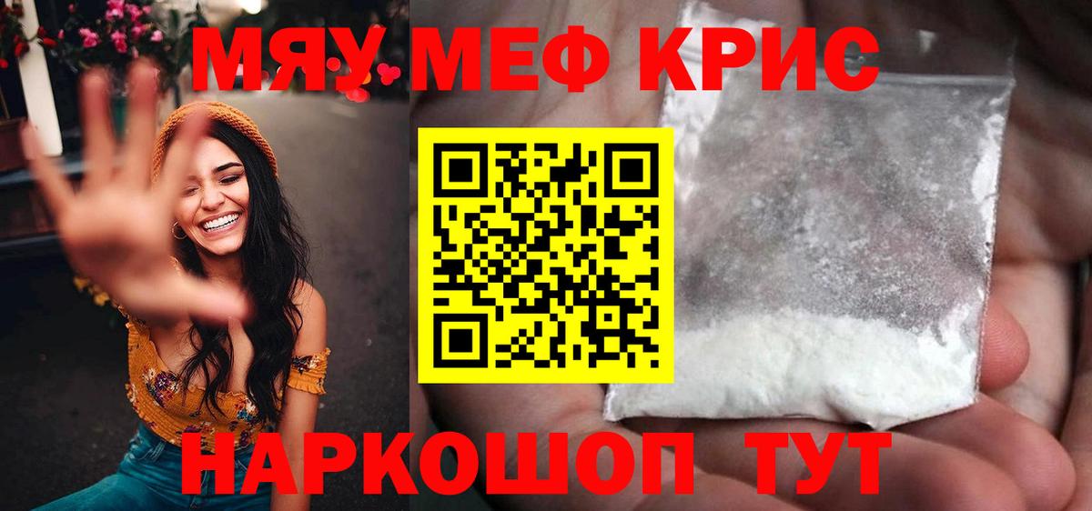МЯУ-МЯУ кристаллы  МЕФ 4 MMC  Вход с VPN  Лангепас 