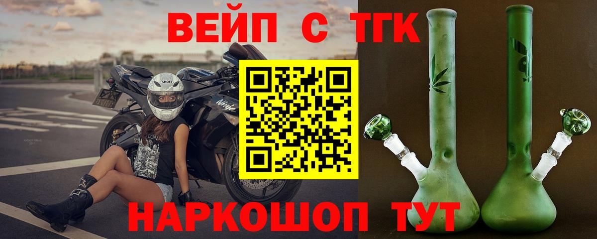 Лангепас  ТГК вейп  ТГК гашишное масло  Вход с VPN 